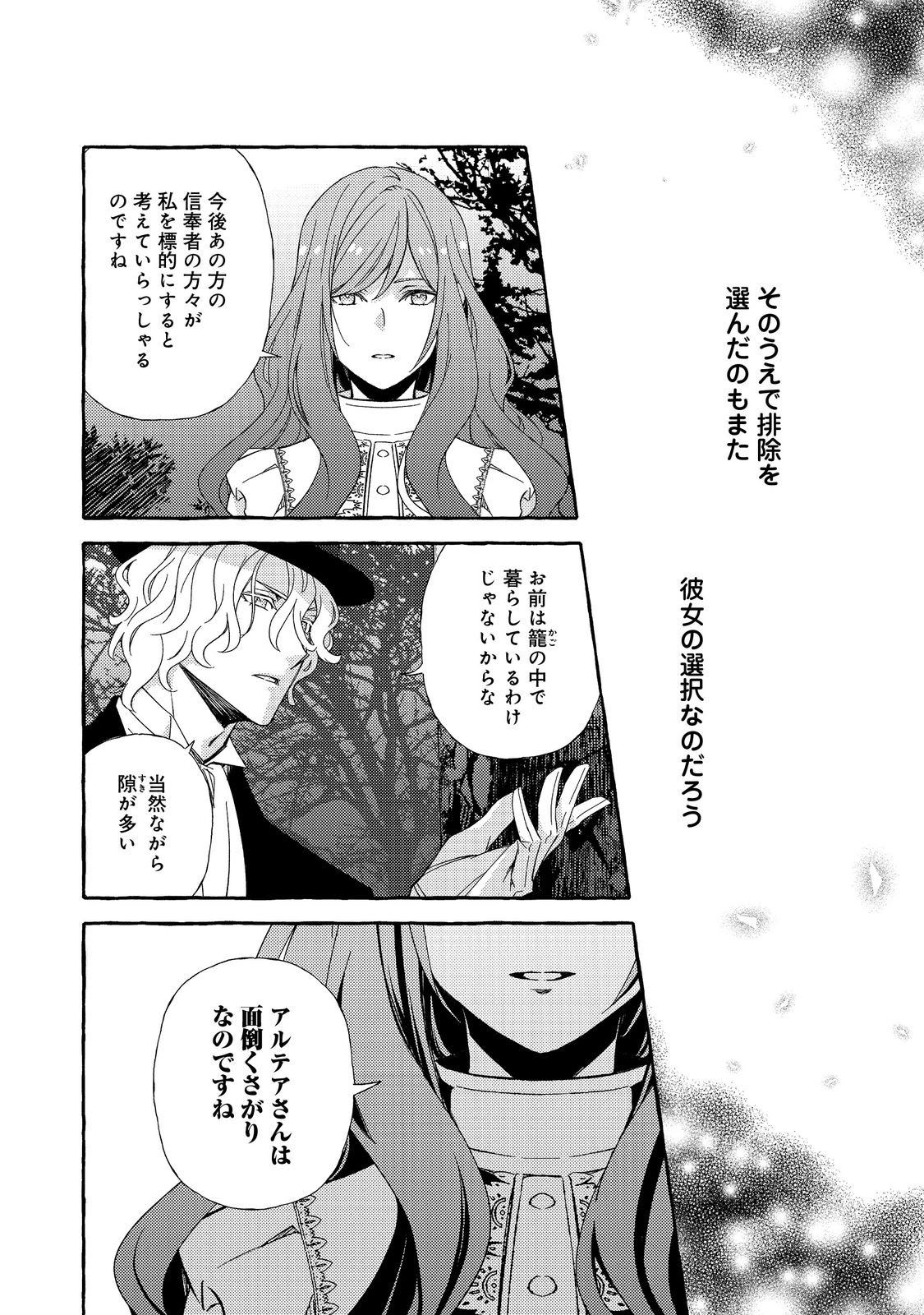 Kusuri no Mamono no Kaiko Riyuu @COMIC Chapter 20.2 6ページ