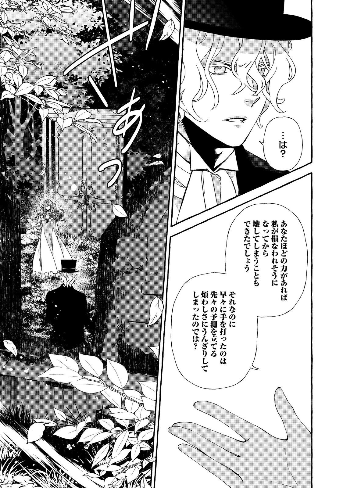 Kusuri no Mamono no Kaiko Riyuu @COMIC Chapter 20.2 7ページ