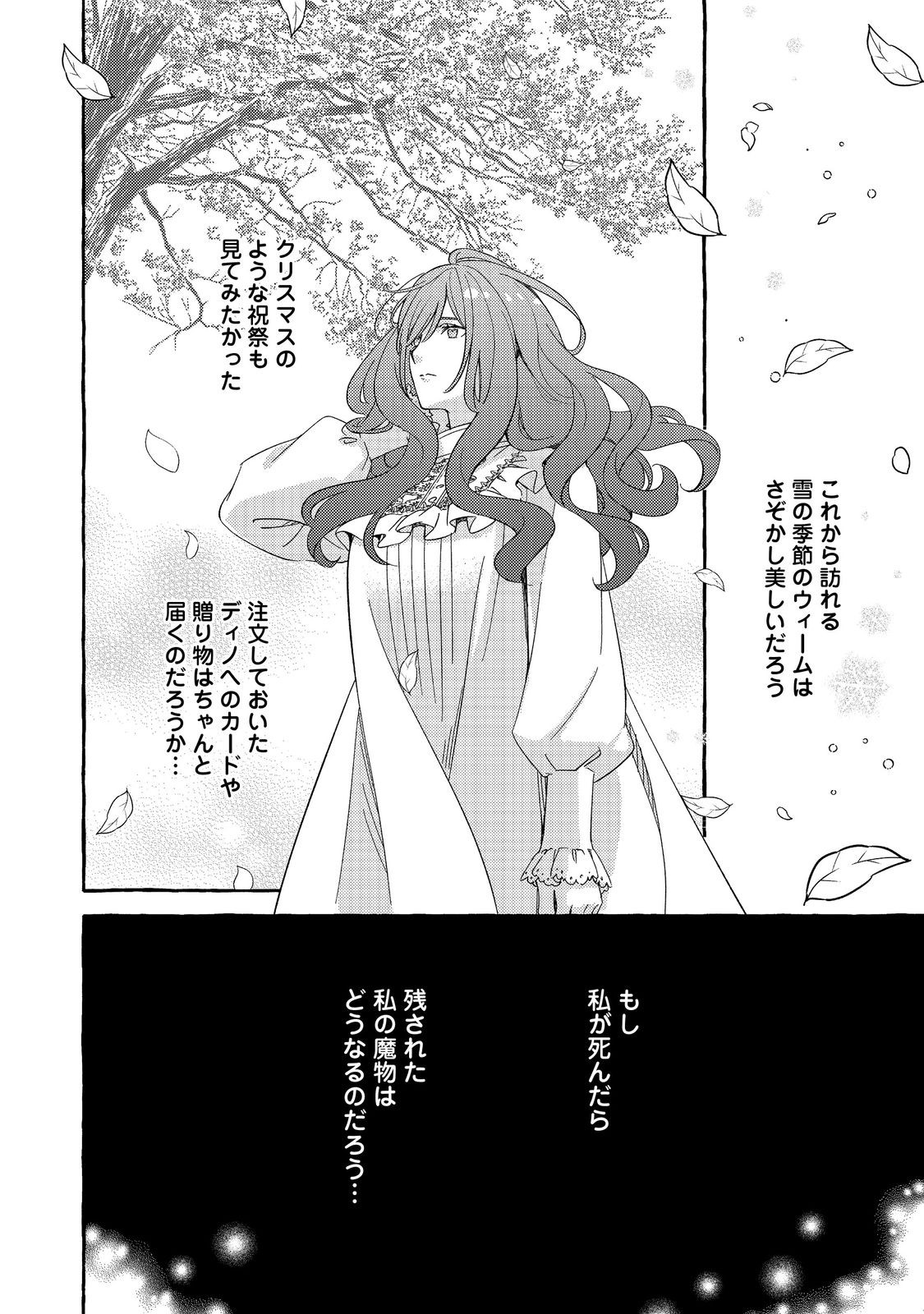 Kusuri no Mamono no Kaiko Riyuu @COMIC Chapter 20.2 8ページ