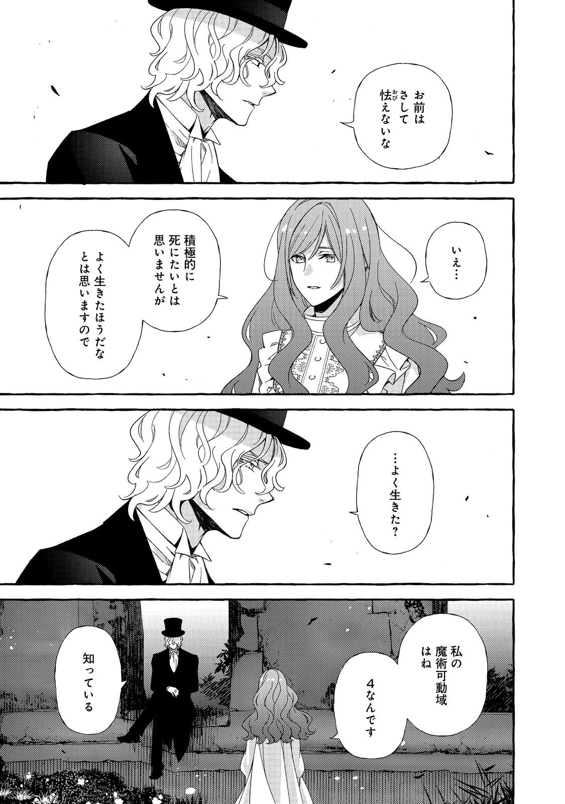 Kusuri no Mamono no Kaiko Riyuu @COMIC Chapter 20.2 9ページ
