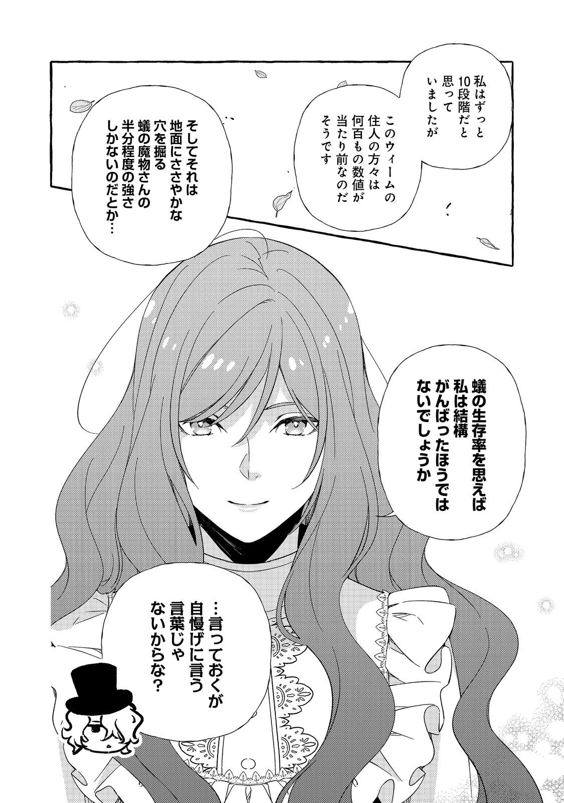 Kusuri no Mamono no Kaiko Riyuu @COMIC Chapter 20.2 10ページ
