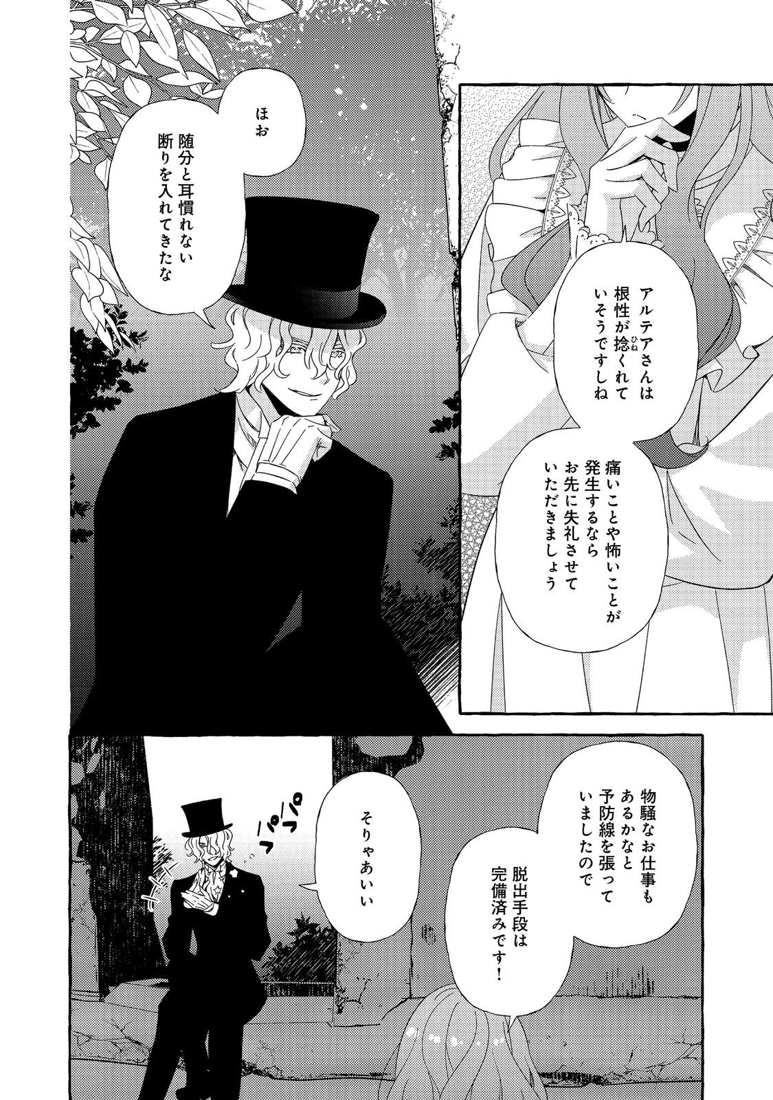 Kusuri no Mamono no Kaiko Riyuu @COMIC Chapter 20.3 1ページ