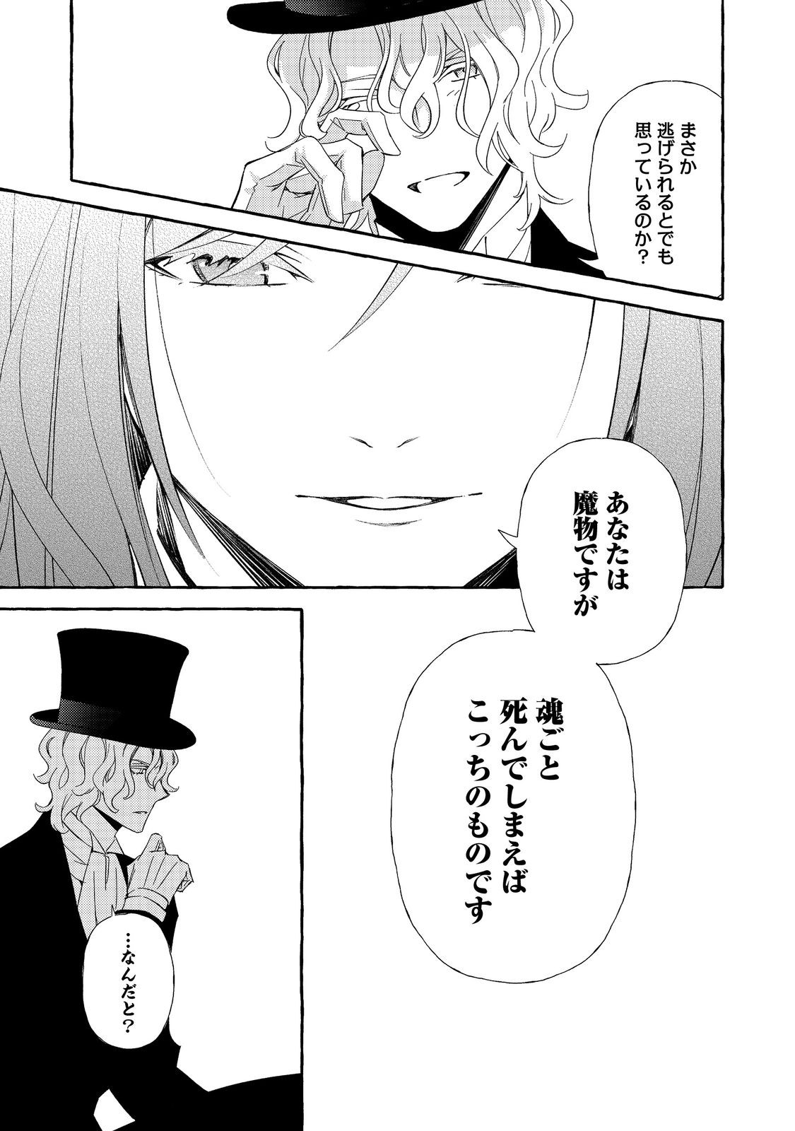 Kusuri no Mamono no Kaiko Riyuu @COMIC Chapter 20.3 2ページ