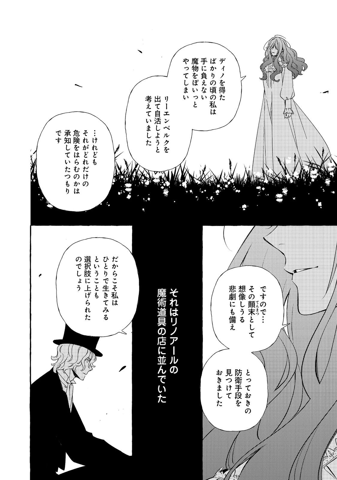 Kusuri no Mamono no Kaiko Riyuu @COMIC Chapter 20.3 3ページ