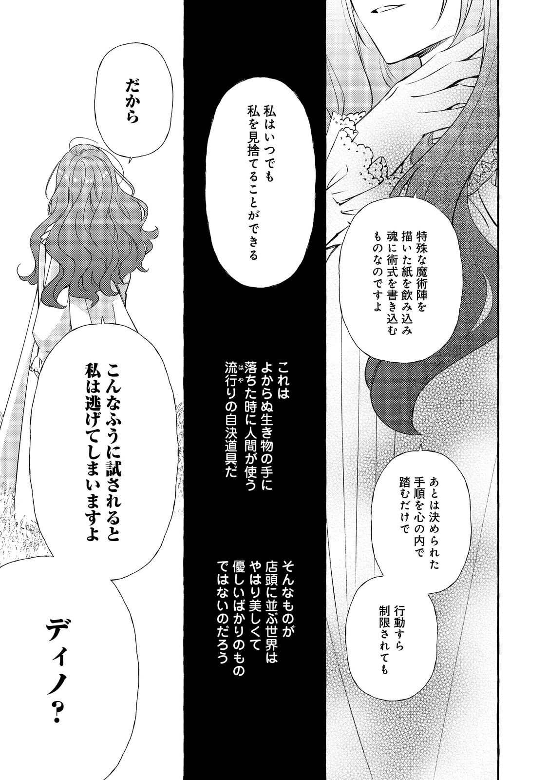 Kusuri no Mamono no Kaiko Riyuu @COMIC Chapter 20.3 4ページ