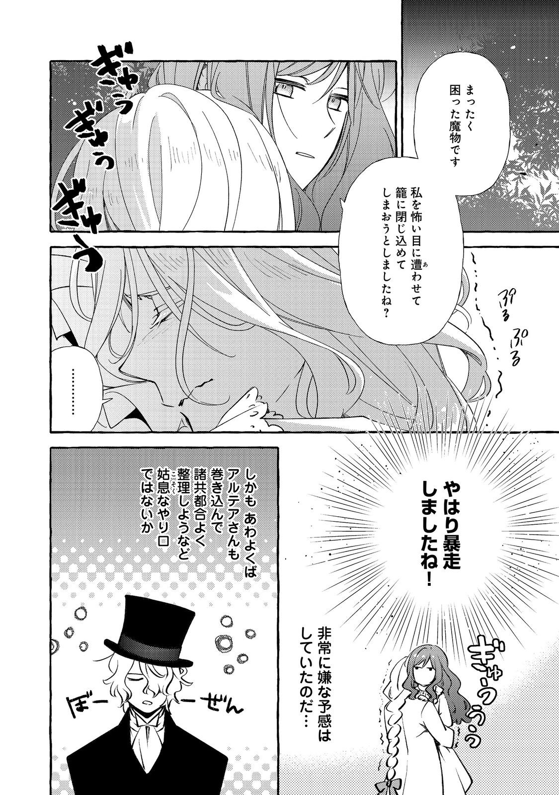 Kusuri no Mamono no Kaiko Riyuu @COMIC Chapter 20.3 7ページ