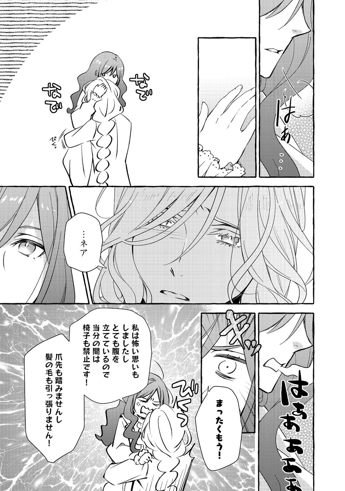 Kusuri no Mamono no Kaiko Riyuu @COMIC Chapter 20.3 8ページ