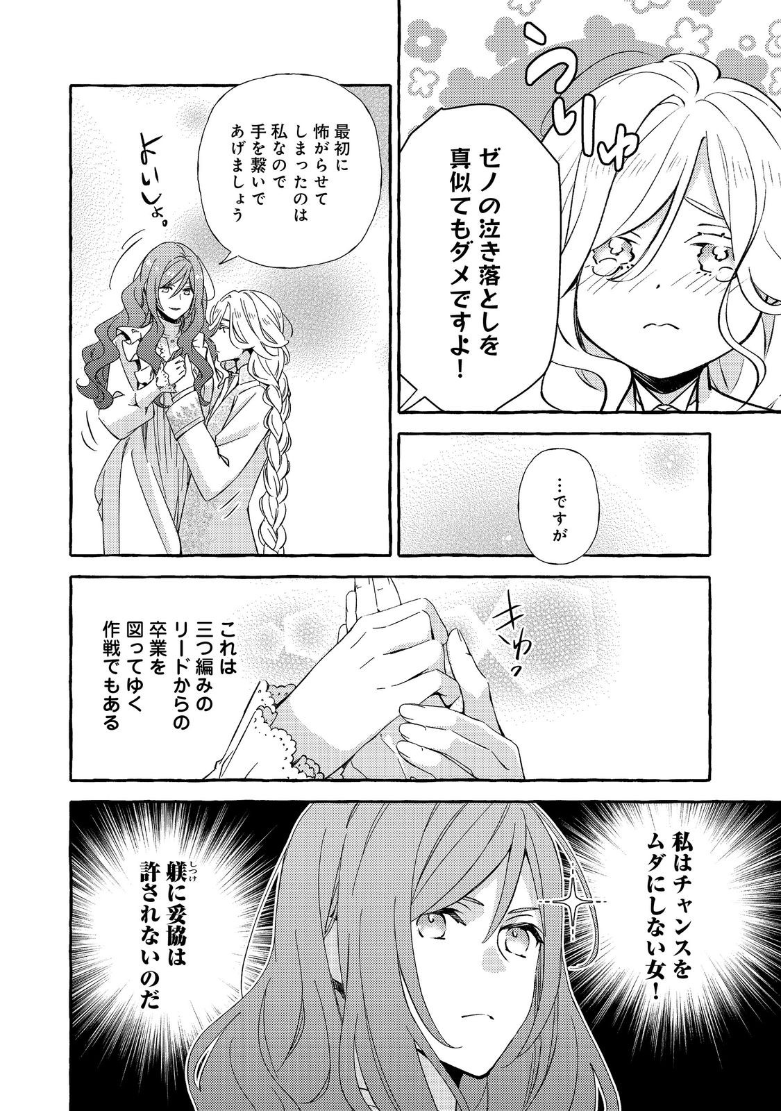 Kusuri no Mamono no Kaiko Riyuu @COMIC Chapter 20.3 9ページ