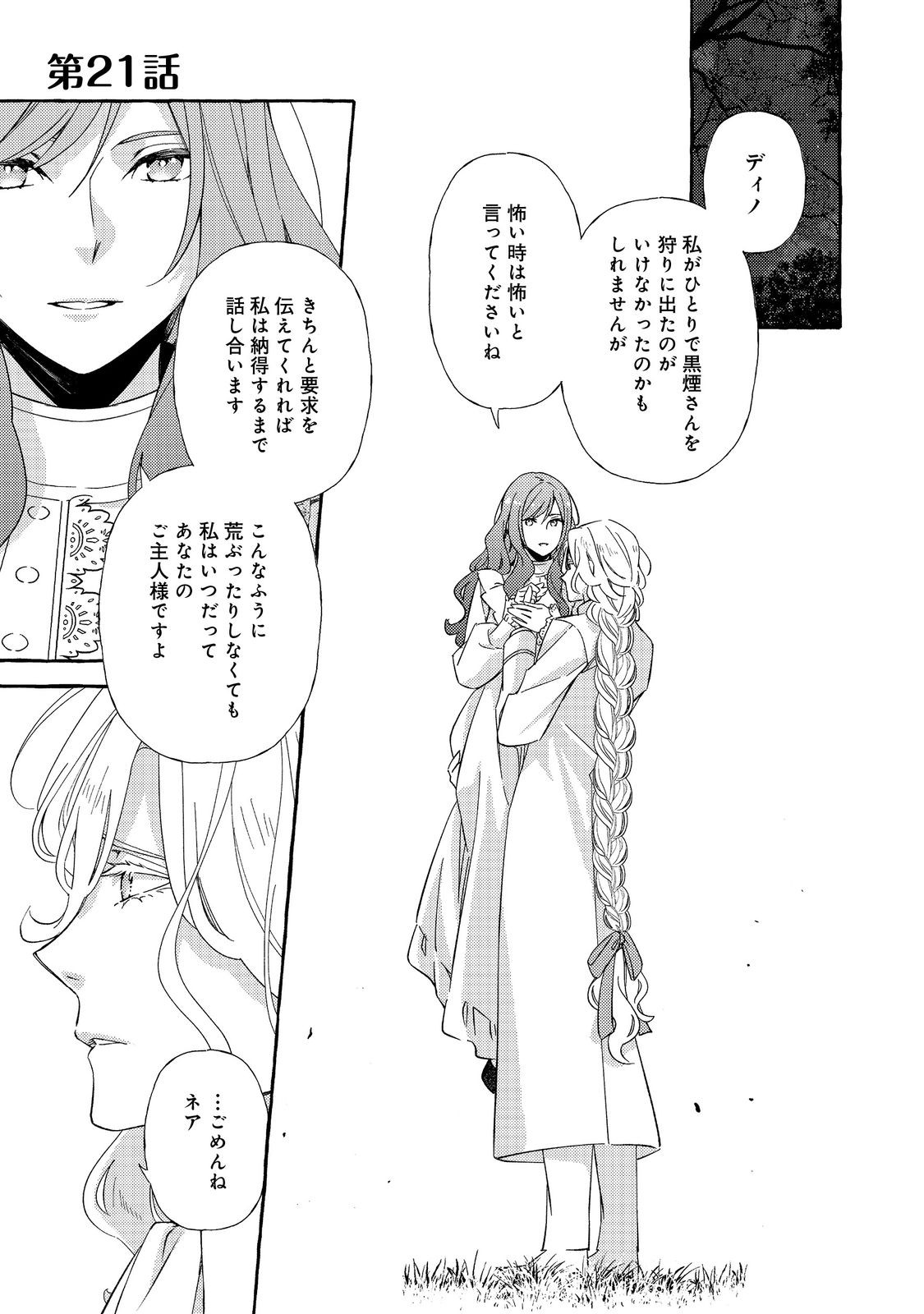 Kusuri no Mamono no Kaiko Riyuu @COMIC Chapter 21.1 1ページ