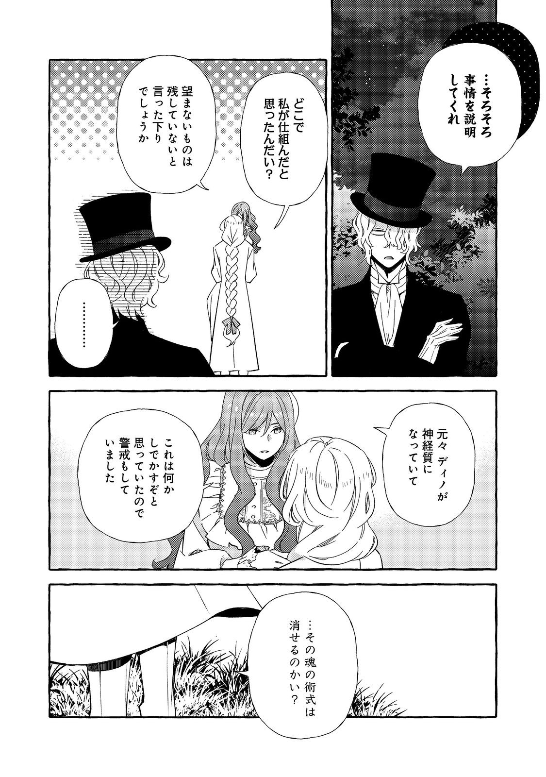 Kusuri no Mamono no Kaiko Riyuu @COMIC Chapter 21.1 2ページ