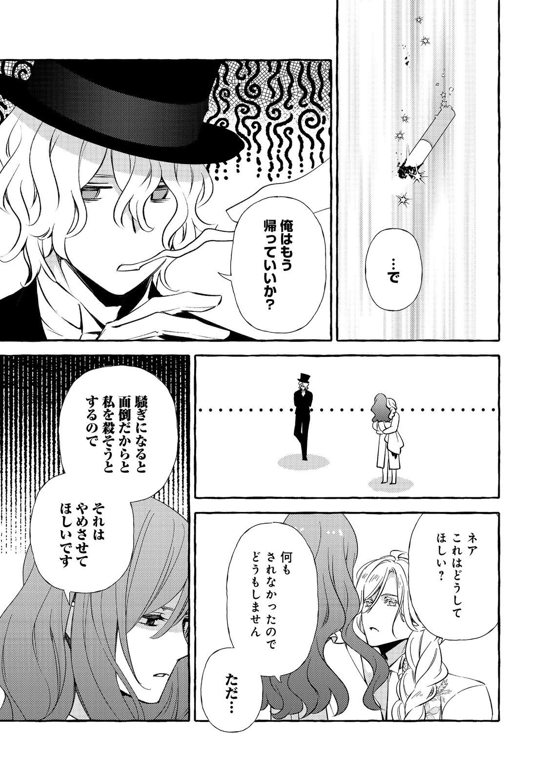 Kusuri no Mamono no Kaiko Riyuu @COMIC Chapter 21.1 11ページ