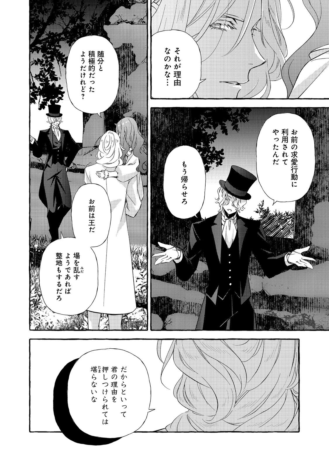 Kusuri no Mamono no Kaiko Riyuu @COMIC Chapter 21.1 12ページ