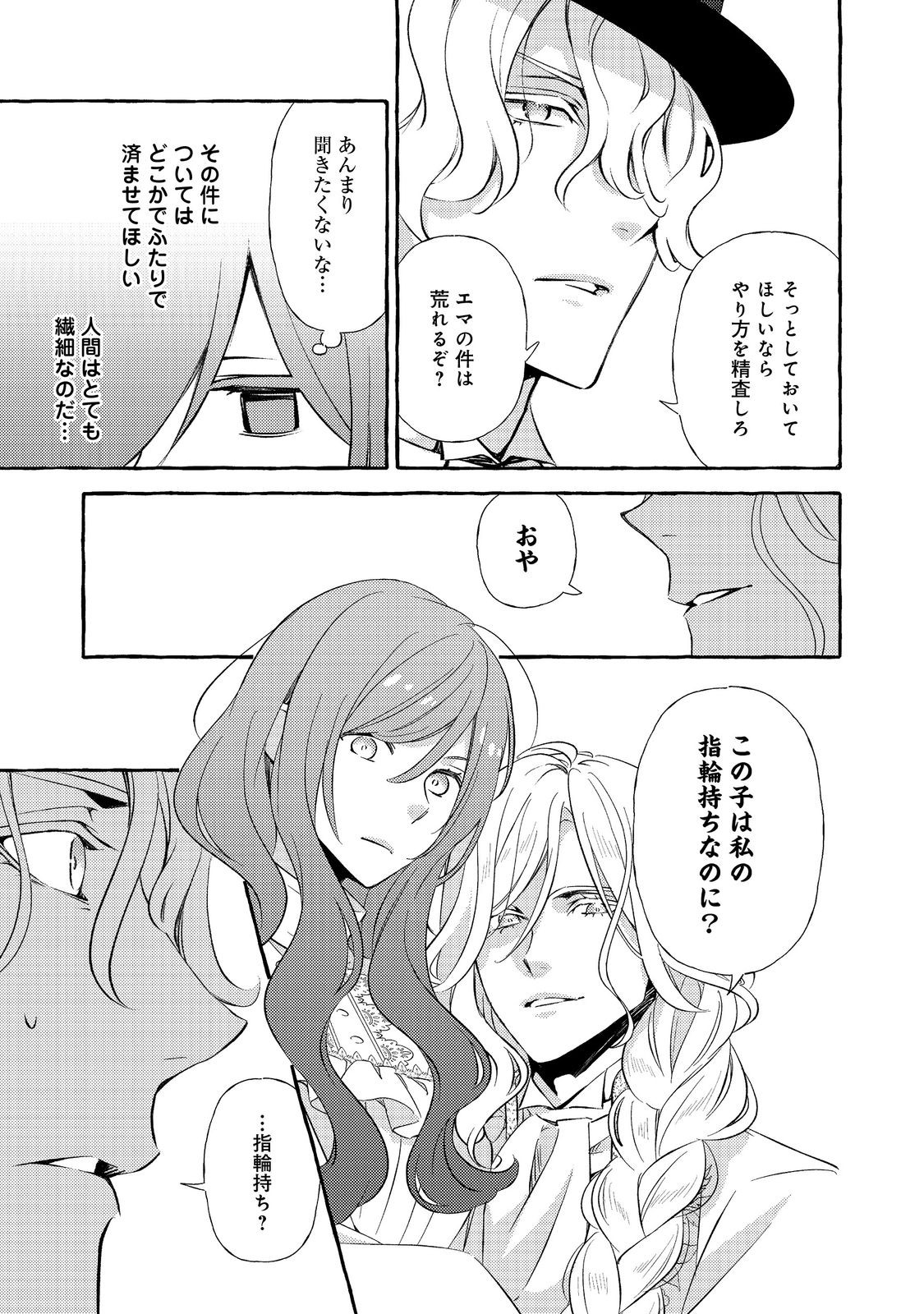 Kusuri no Mamono no Kaiko Riyuu @COMIC Chapter 21.1 13ページ
