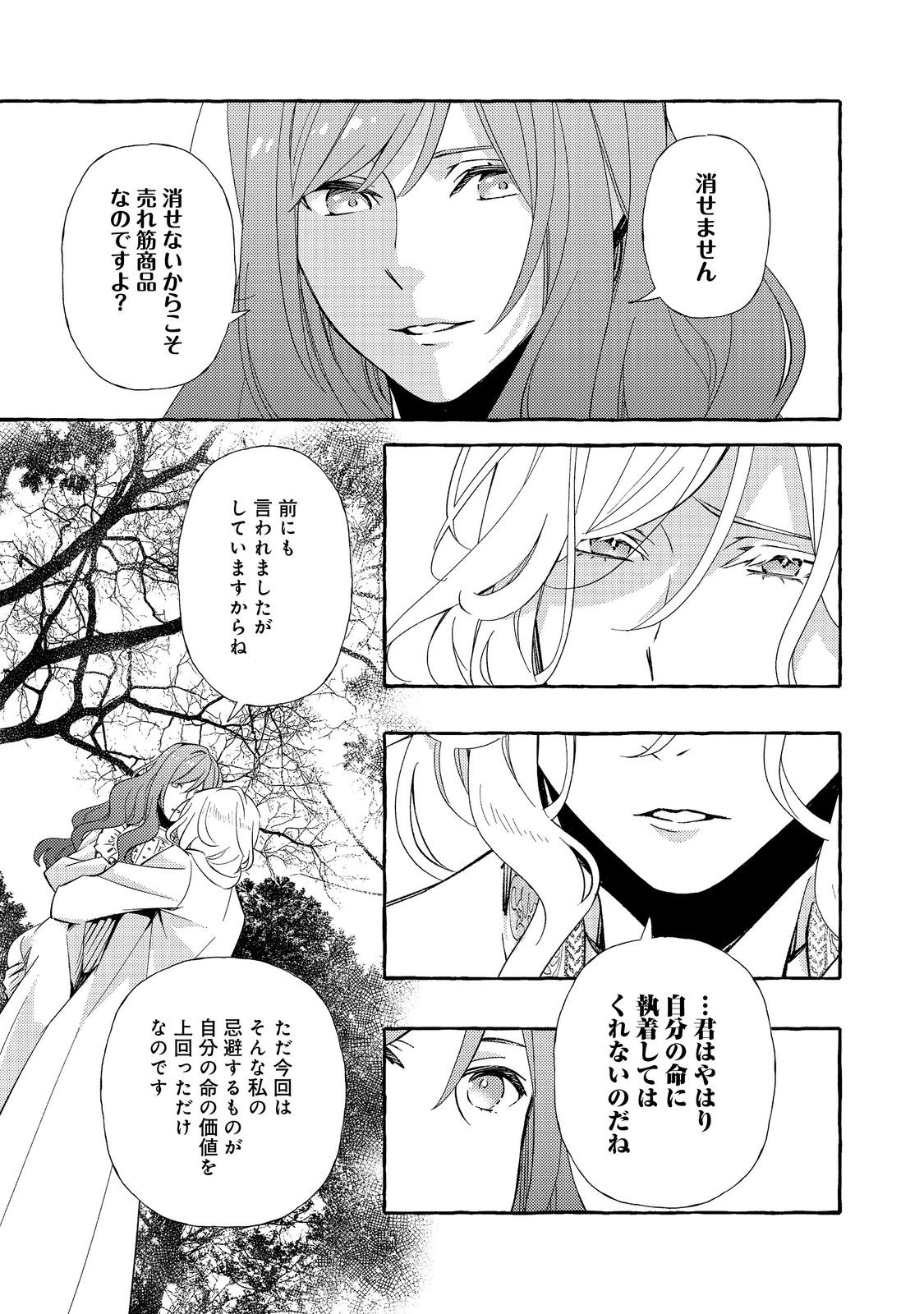 Kusuri no Mamono no Kaiko Riyuu @COMIC Chapter 21.1 3ページ