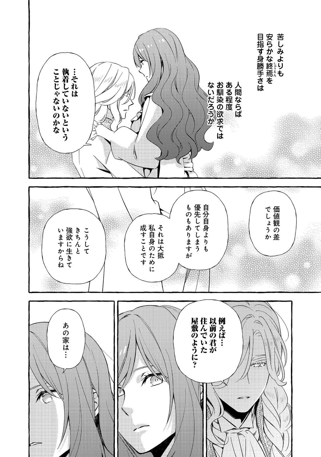 Kusuri no Mamono no Kaiko Riyuu @COMIC Chapter 21.1 4ページ