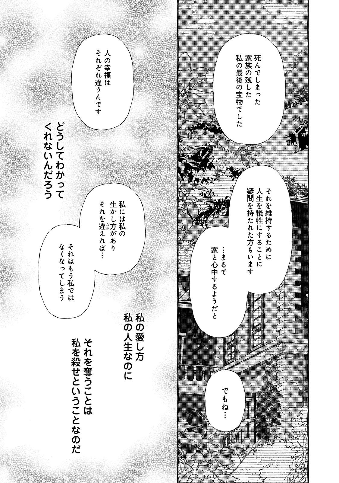 Kusuri no Mamono no Kaiko Riyuu @COMIC Chapter 21.1 5ページ