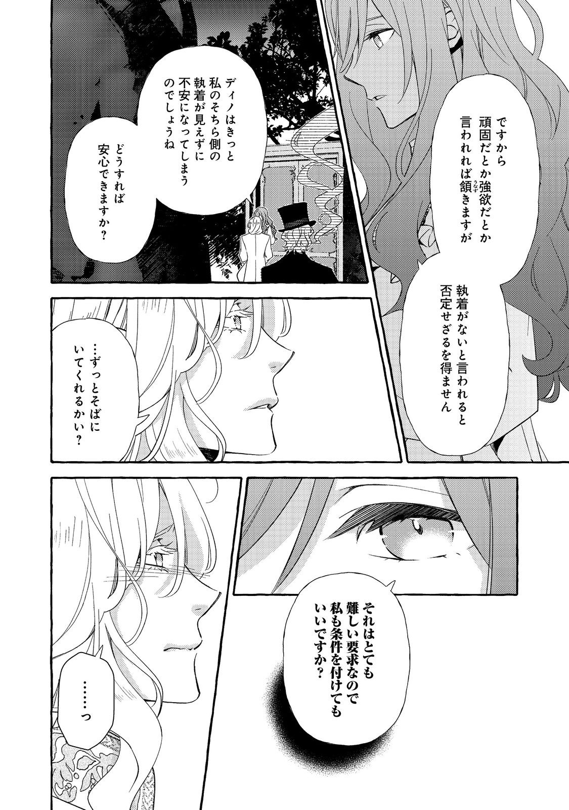 Kusuri no Mamono no Kaiko Riyuu @COMIC Chapter 21.1 6ページ