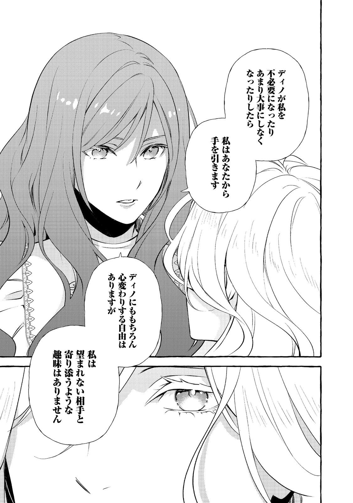 Kusuri no Mamono no Kaiko Riyuu @COMIC Chapter 21.1 7ページ