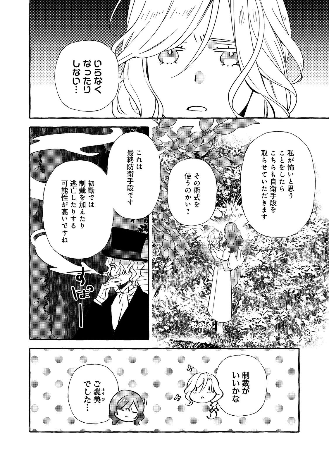 Kusuri no Mamono no Kaiko Riyuu @COMIC Chapter 21.1 8ページ