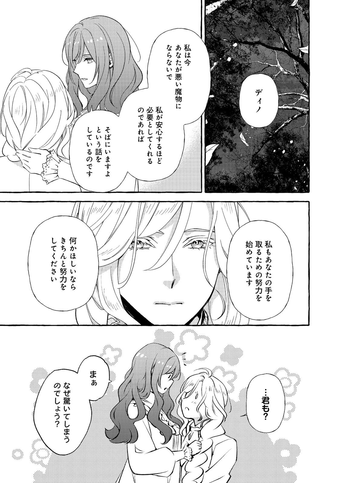 Kusuri no Mamono no Kaiko Riyuu @COMIC Chapter 21.1 9ページ