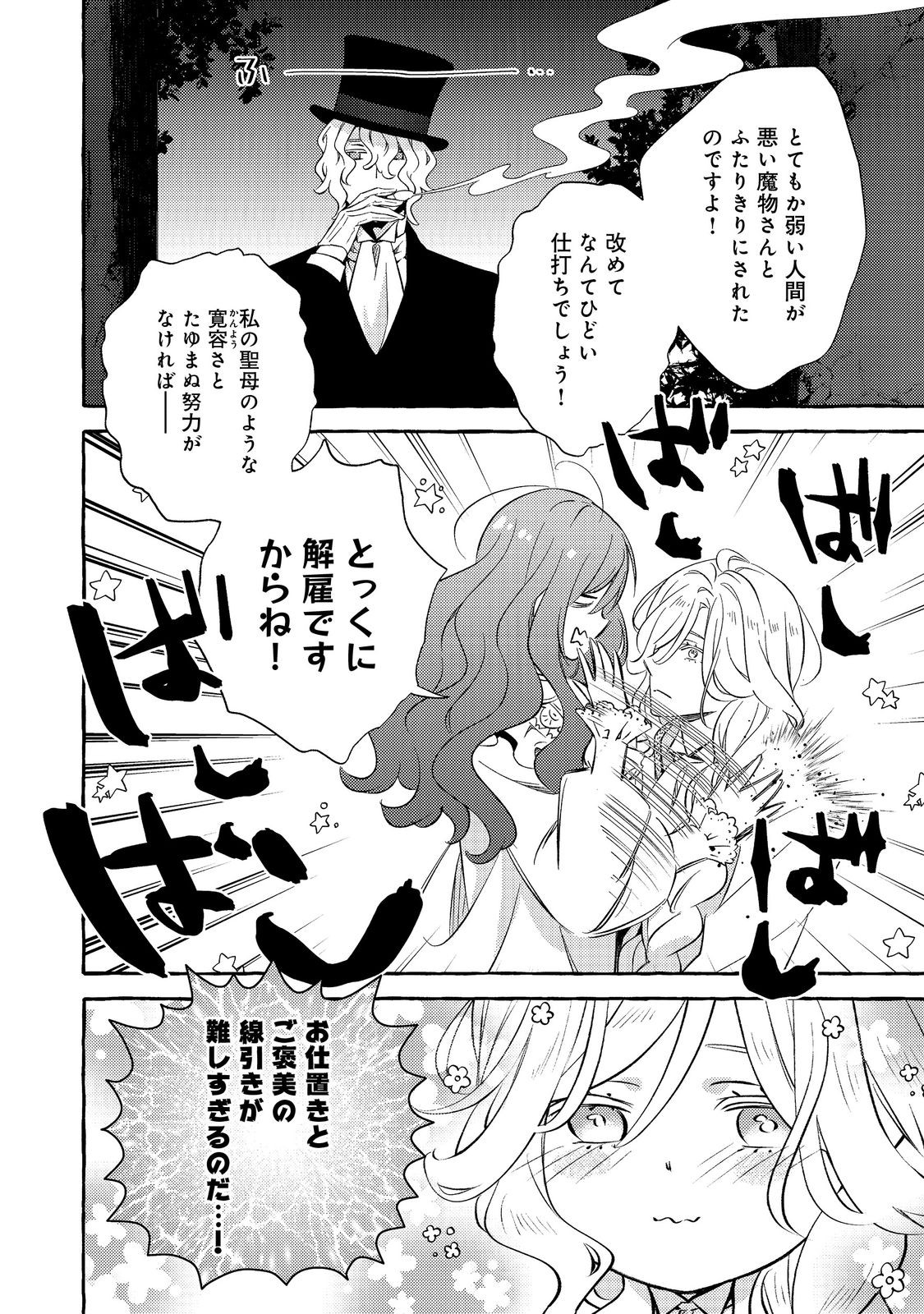 Kusuri no Mamono no Kaiko Riyuu @COMIC Chapter 21.1 10ページ