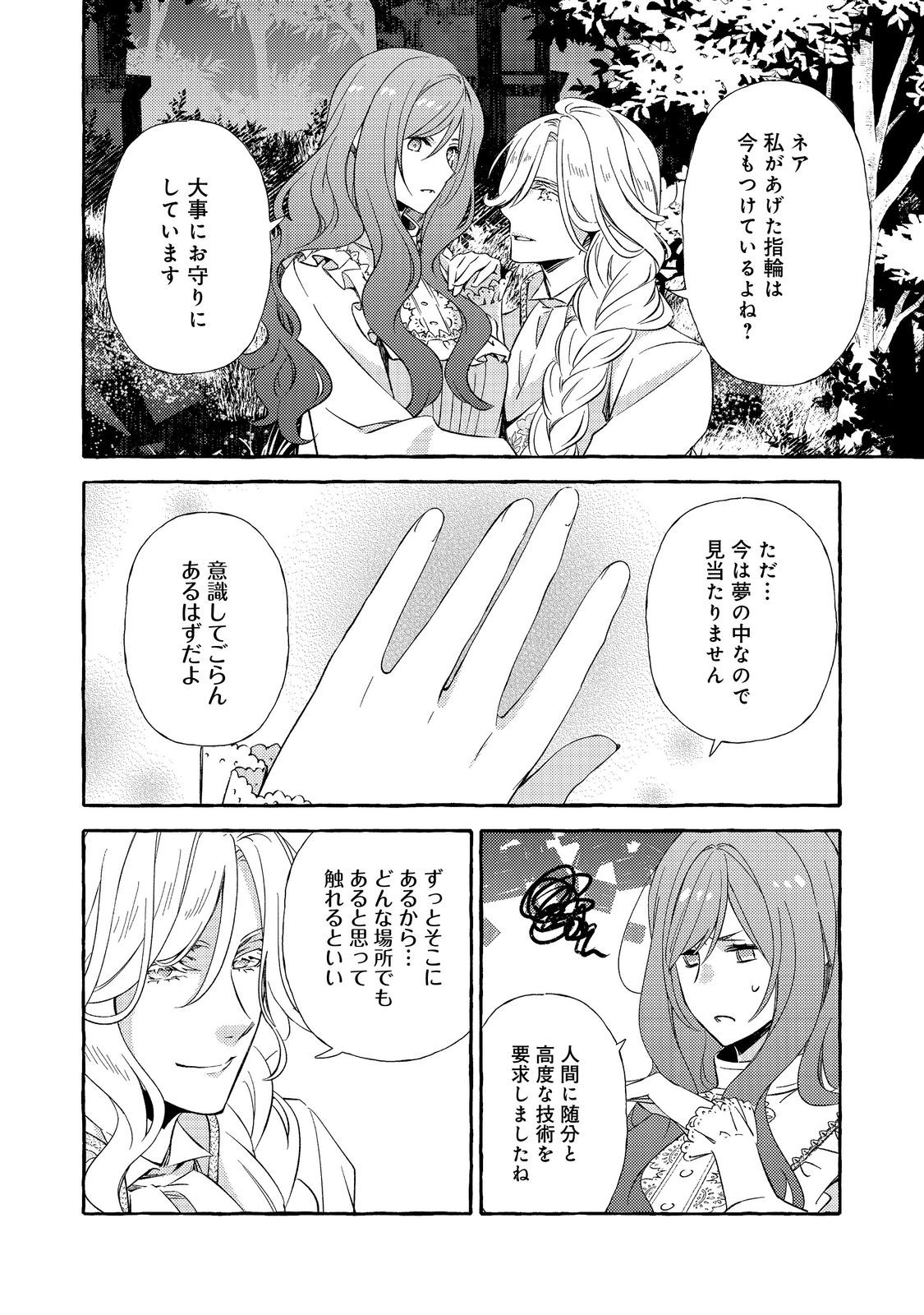 Kusuri no Mamono no Kaiko Riyuu @COMIC Chapter 21.2 1ページ