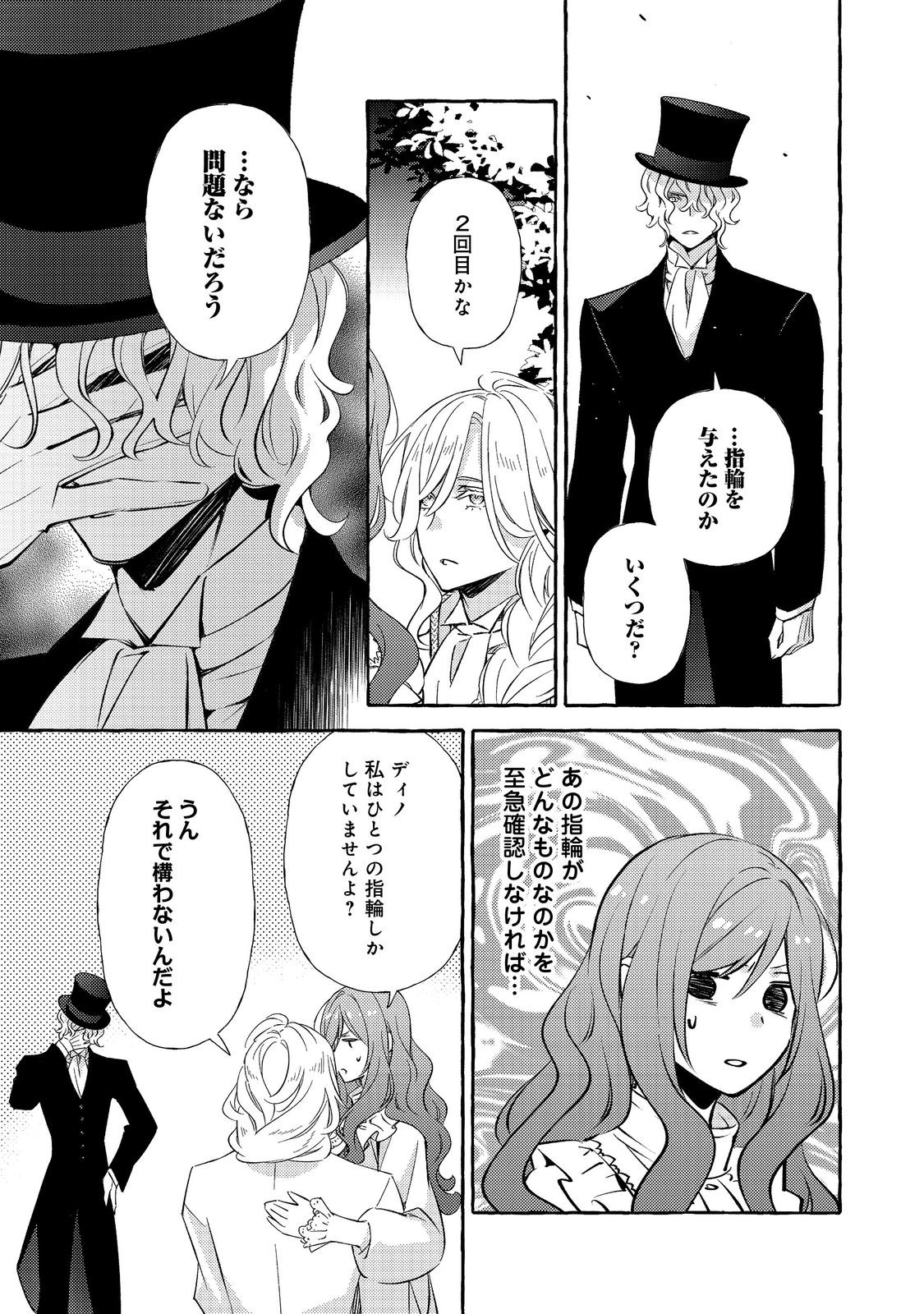 Kusuri no Mamono no Kaiko Riyuu @COMIC Chapter 21.2 2ページ