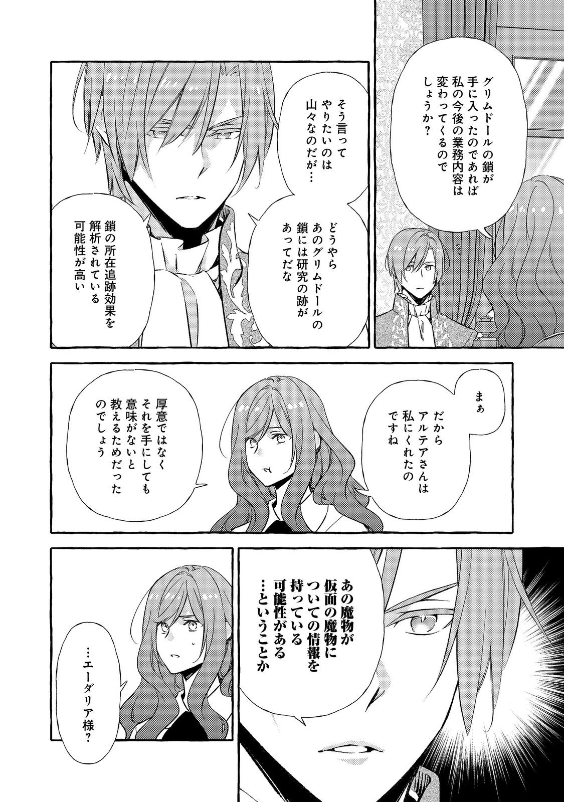 Kusuri no Mamono no Kaiko Riyuu @COMIC Chapter 21.2 11ページ