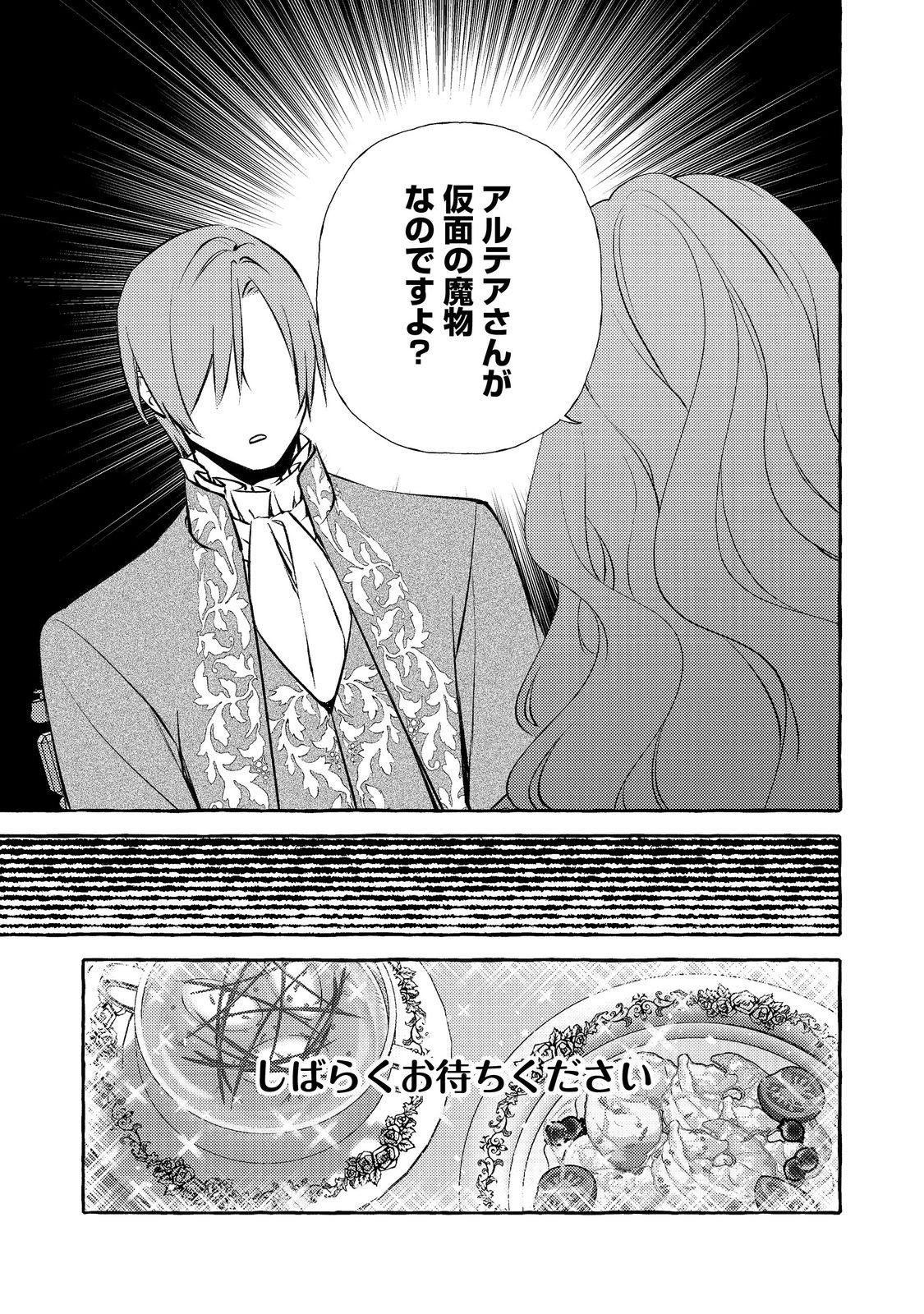 Kusuri no Mamono no Kaiko Riyuu @COMIC Chapter 21.2 12ページ