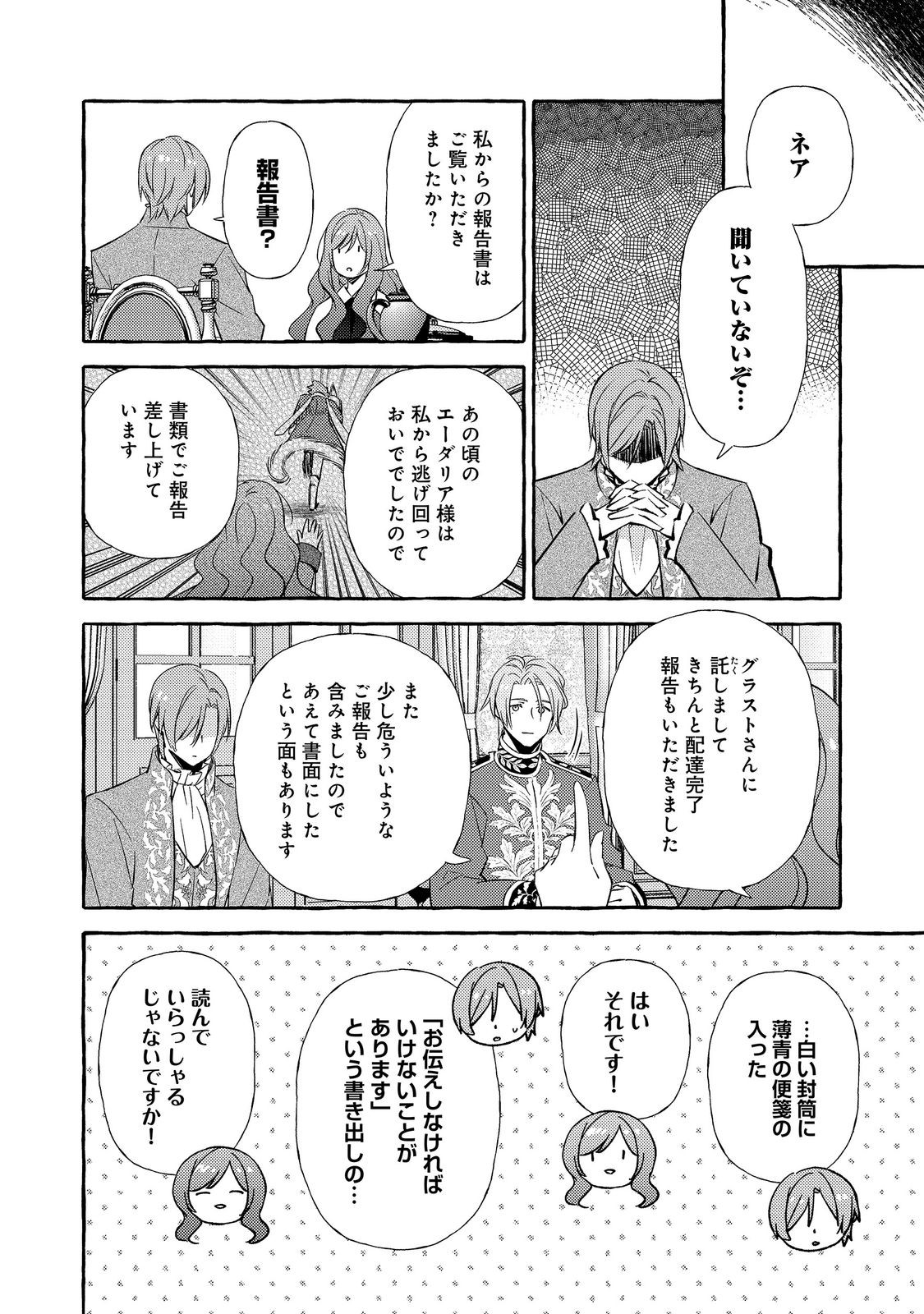 Kusuri no Mamono no Kaiko Riyuu @COMIC Chapter 21.2 13ページ
