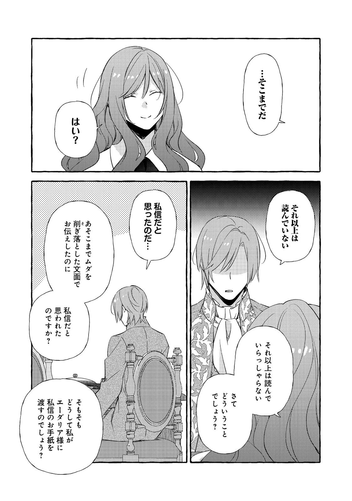 Kusuri no Mamono no Kaiko Riyuu @COMIC Chapter 21.2 14ページ