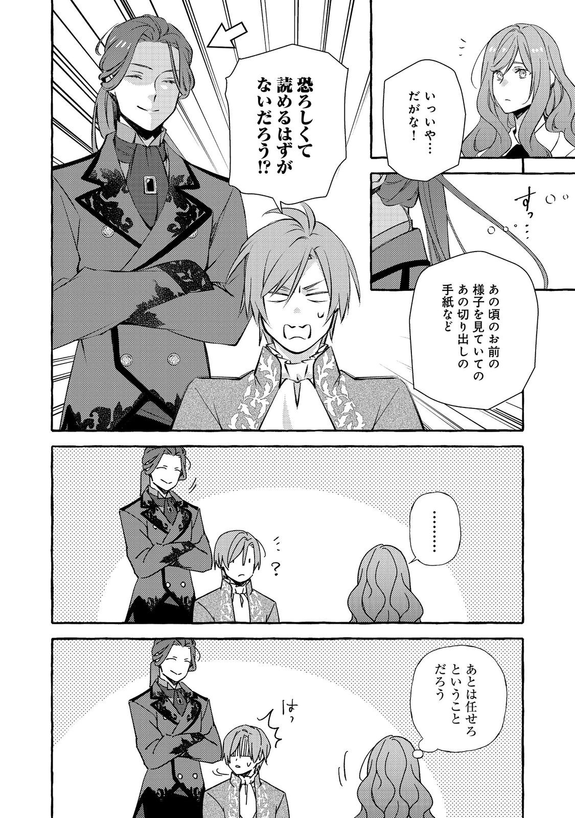 Kusuri no Mamono no Kaiko Riyuu @COMIC Chapter 21.2 15ページ