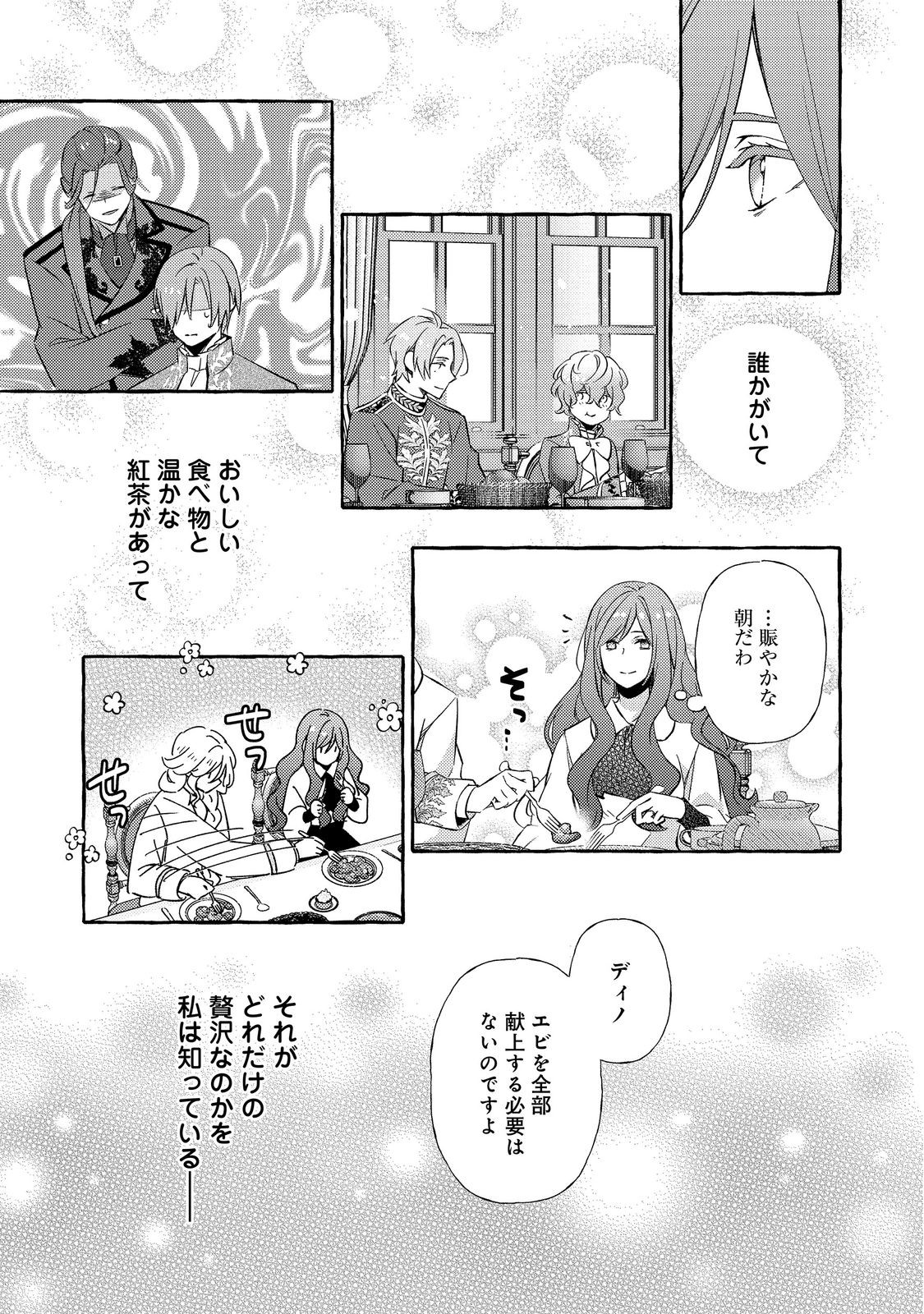 Kusuri no Mamono no Kaiko Riyuu @COMIC Chapter 21.2 16ページ