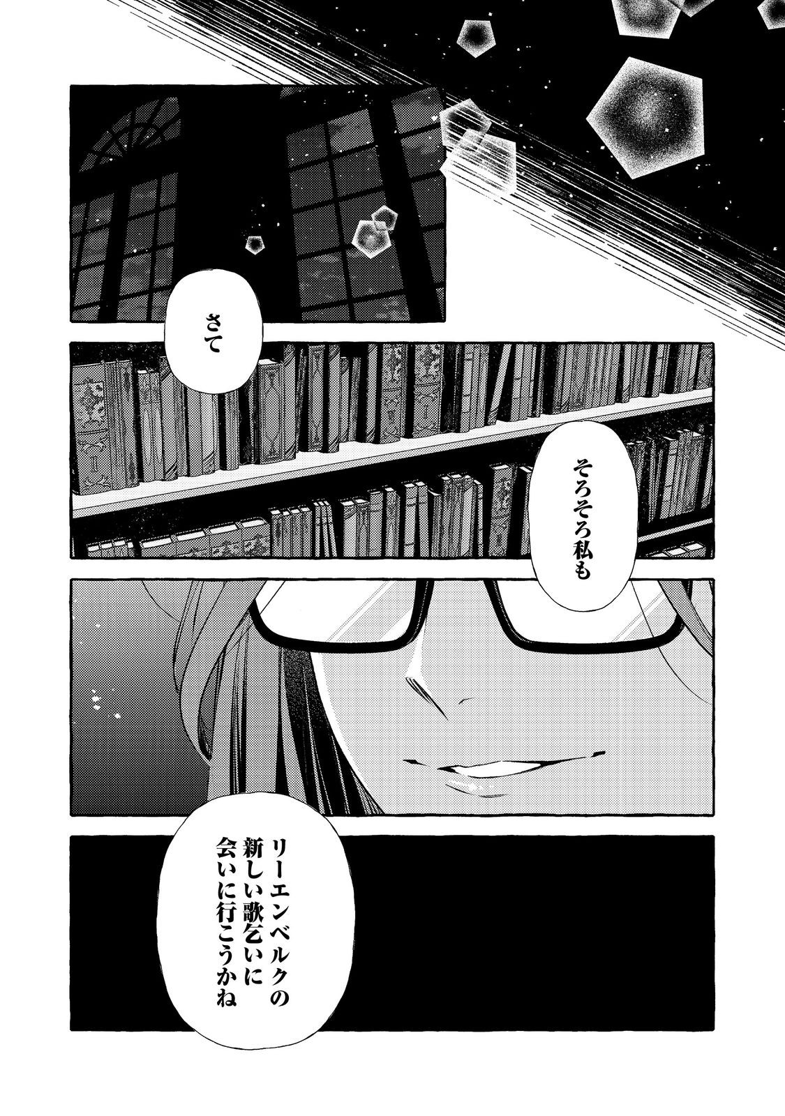 Kusuri no Mamono no Kaiko Riyuu @COMIC Chapter 21.2 17ページ