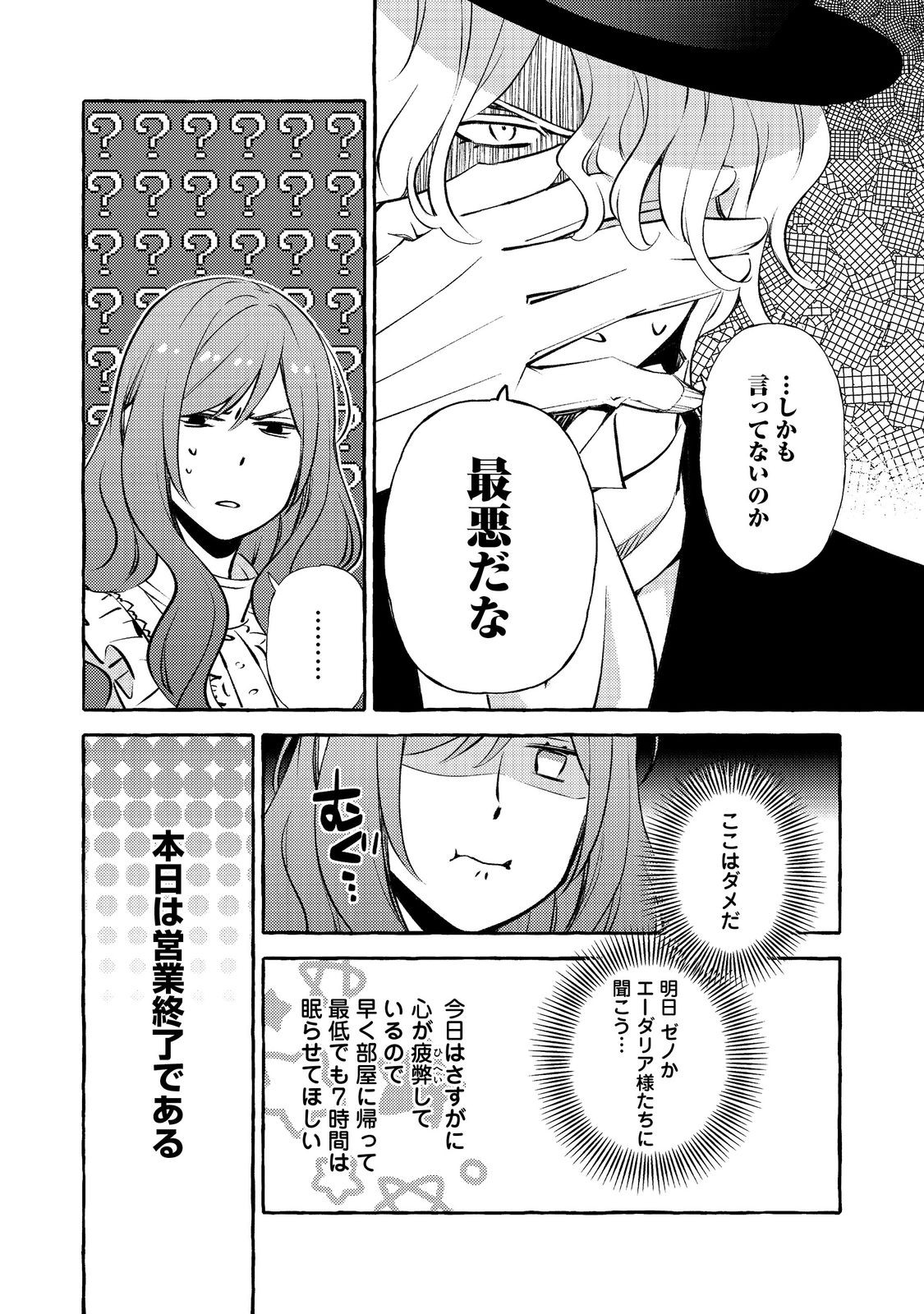 Kusuri no Mamono no Kaiko Riyuu @COMIC Chapter 21.2 3ページ
