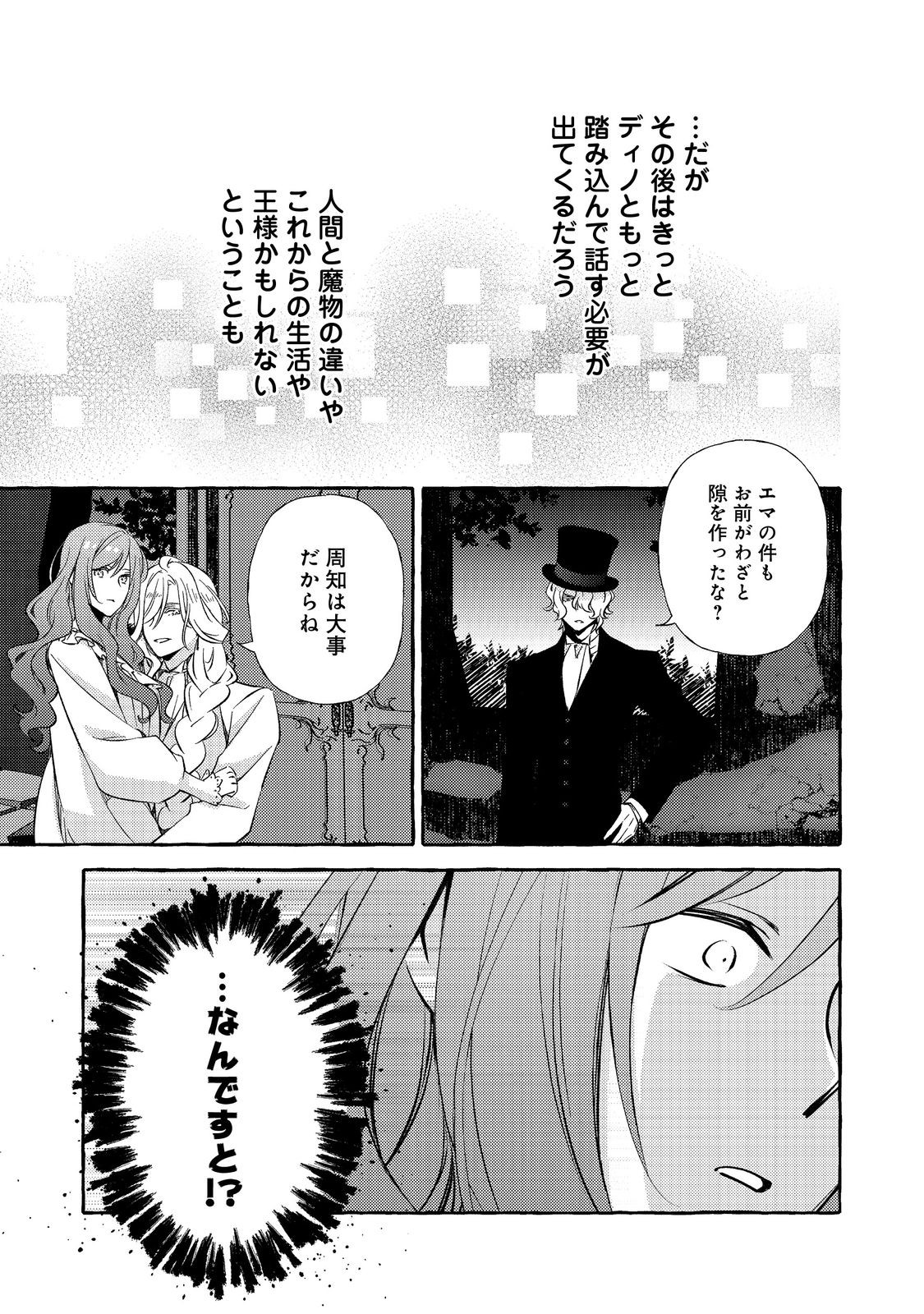 Kusuri no Mamono no Kaiko Riyuu @COMIC Chapter 21.2 4ページ