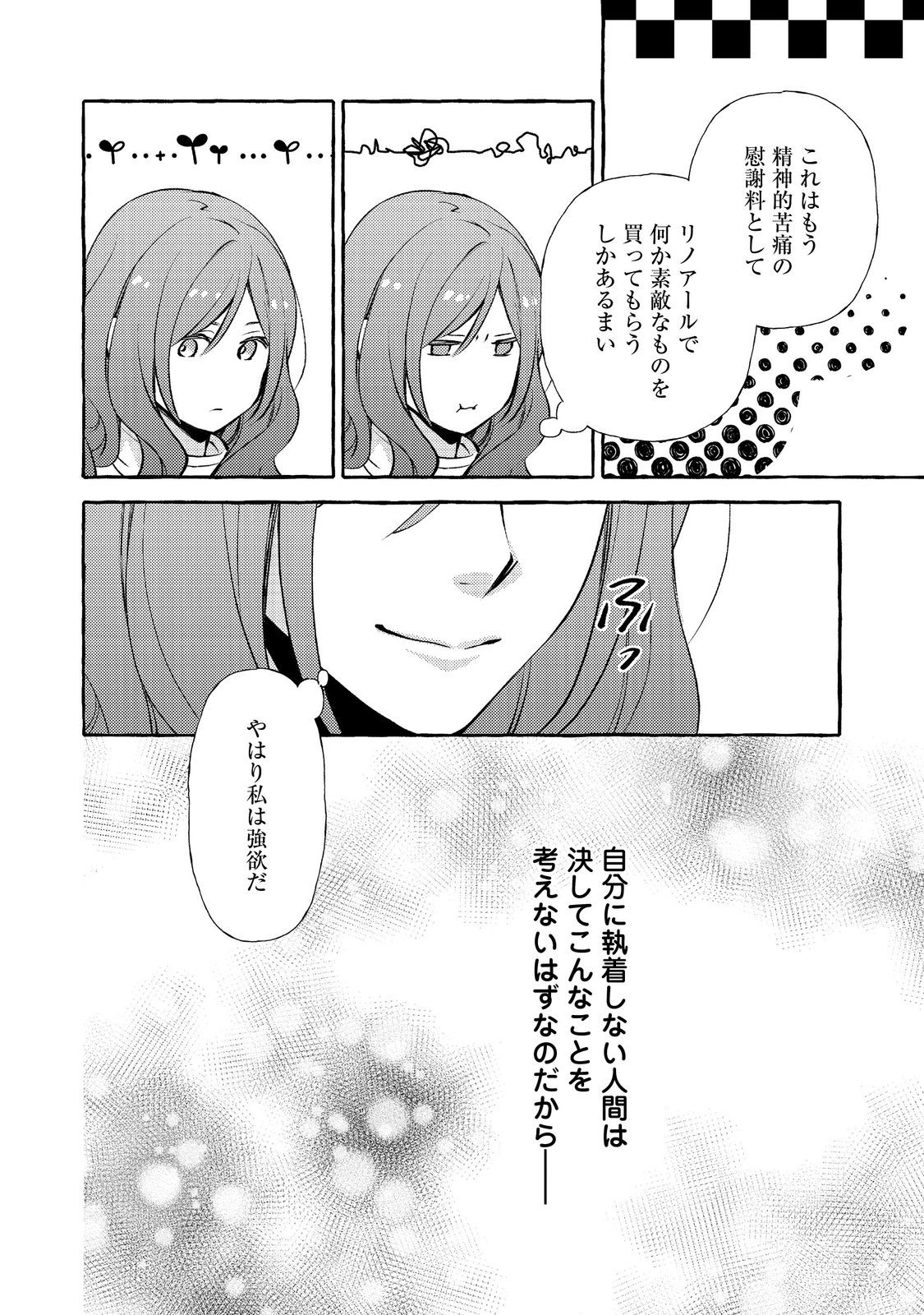 Kusuri no Mamono no Kaiko Riyuu @COMIC Chapter 21.2 5ページ