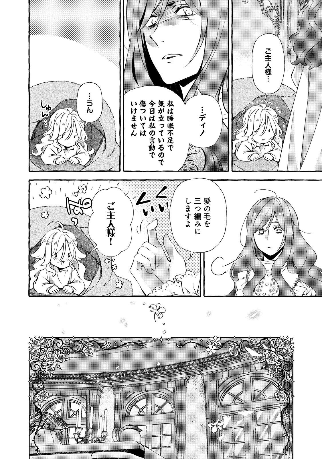 Kusuri no Mamono no Kaiko Riyuu @COMIC Chapter 21.2 7ページ