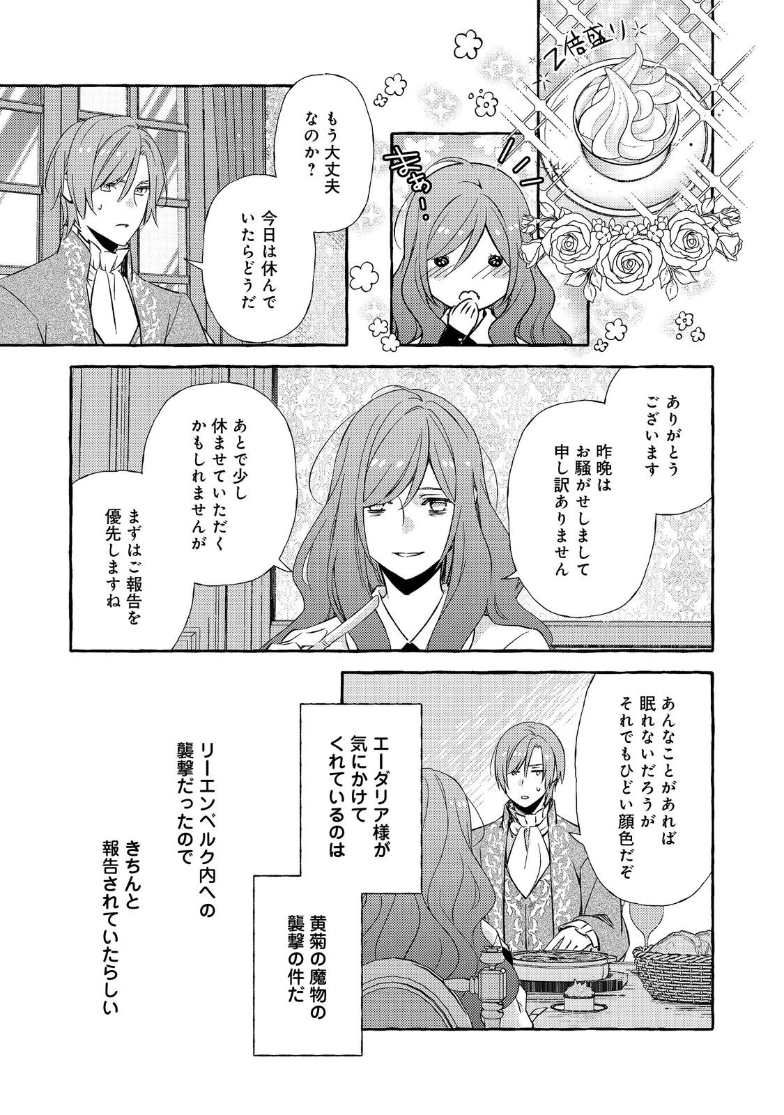 Kusuri no Mamono no Kaiko Riyuu @COMIC Chapter 21.2 8ページ