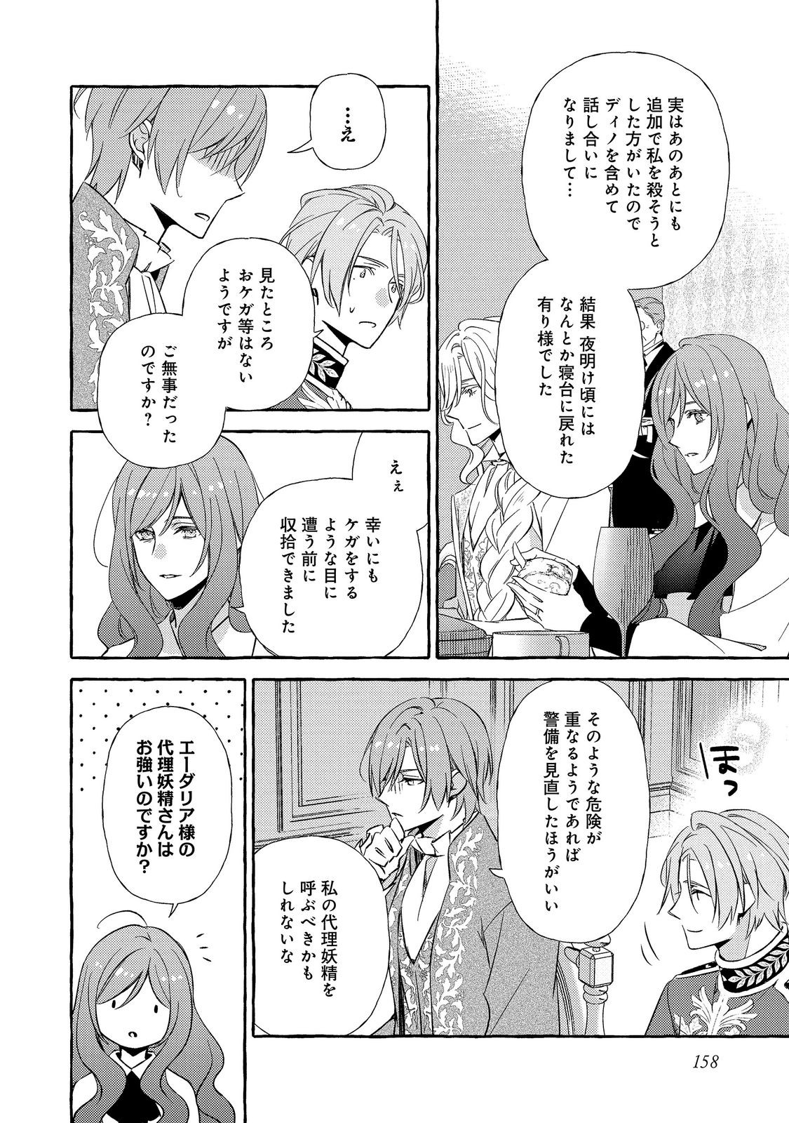 Kusuri no Mamono no Kaiko Riyuu @COMIC Chapter 21.2 9ページ