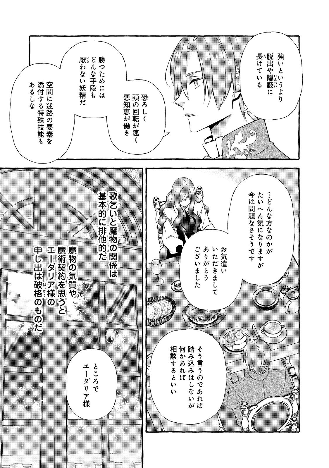 Kusuri no Mamono no Kaiko Riyuu @COMIC Chapter 21.2 10ページ