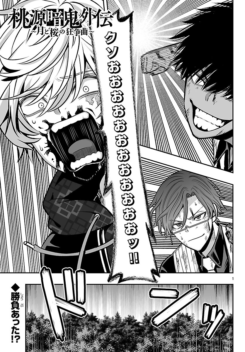 Tougen Anki Gaiden - Tsuki to Sakura no Kyousoukyoku Chapter 8 1ページ