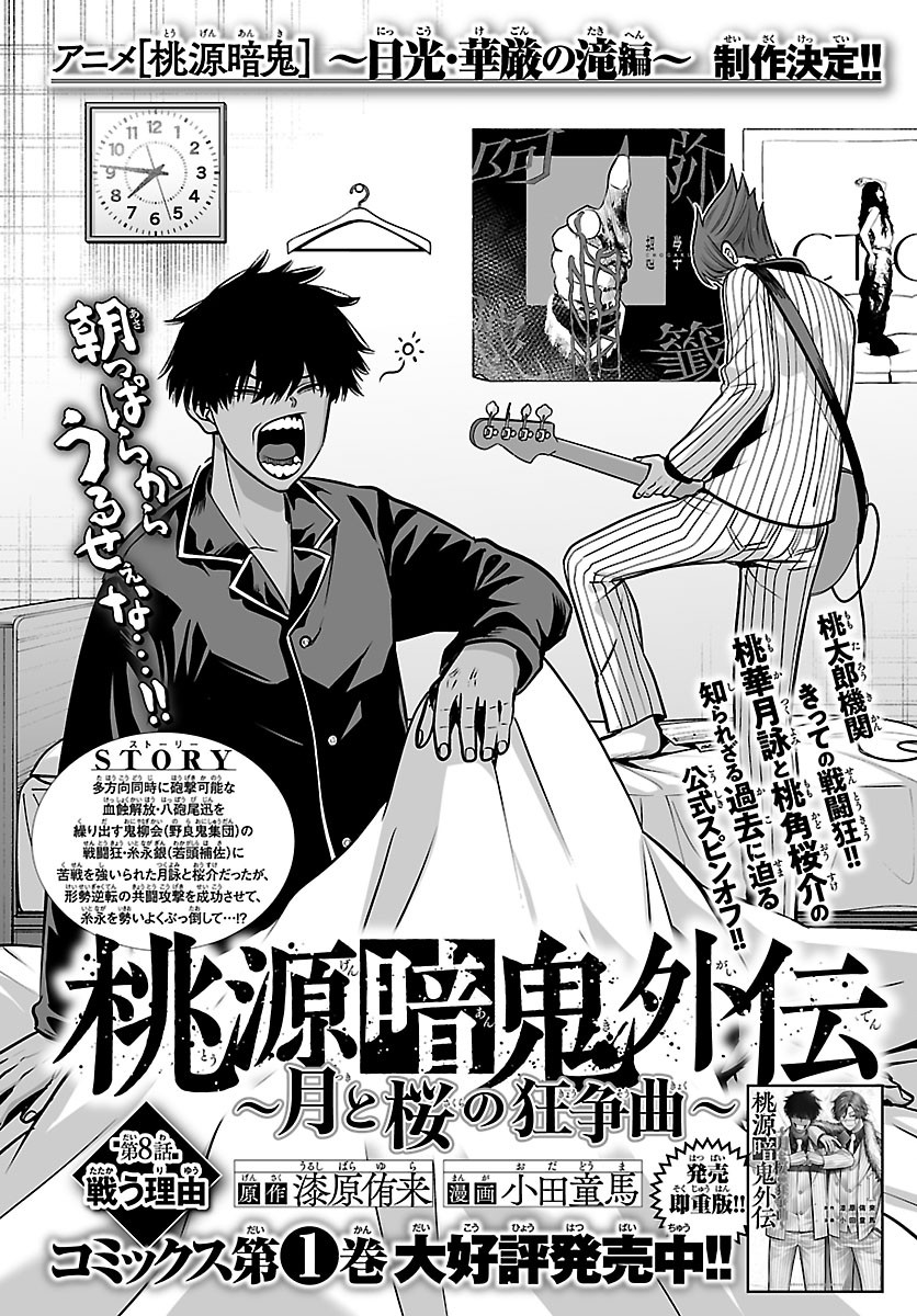 Tougen Anki Gaiden - Tsuki to Sakura no Kyousoukyoku Chapter 8 2ページ