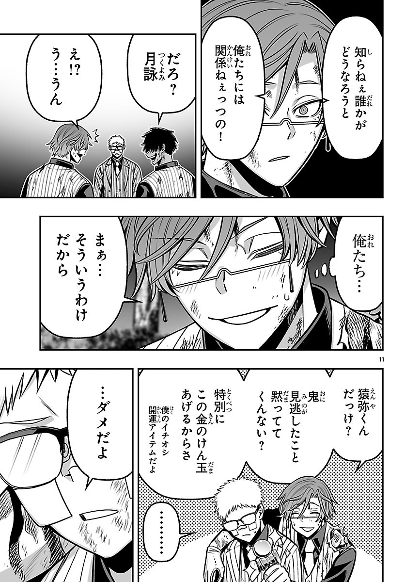 Tougen Anki Gaiden - Tsuki to Sakura no Kyousoukyoku Chapter 8 11ページ