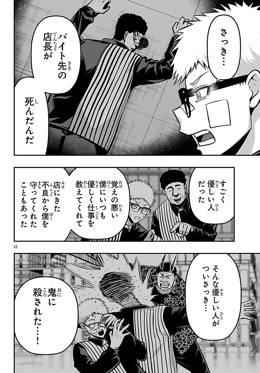 Tougen Anki Gaiden - Tsuki to Sakura no Kyousoukyoku Chapter 8 12ページ