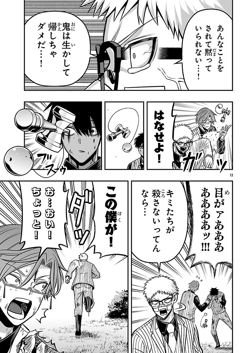 Tougen Anki Gaiden - Tsuki to Sakura no Kyousoukyoku Chapter 8 13ページ