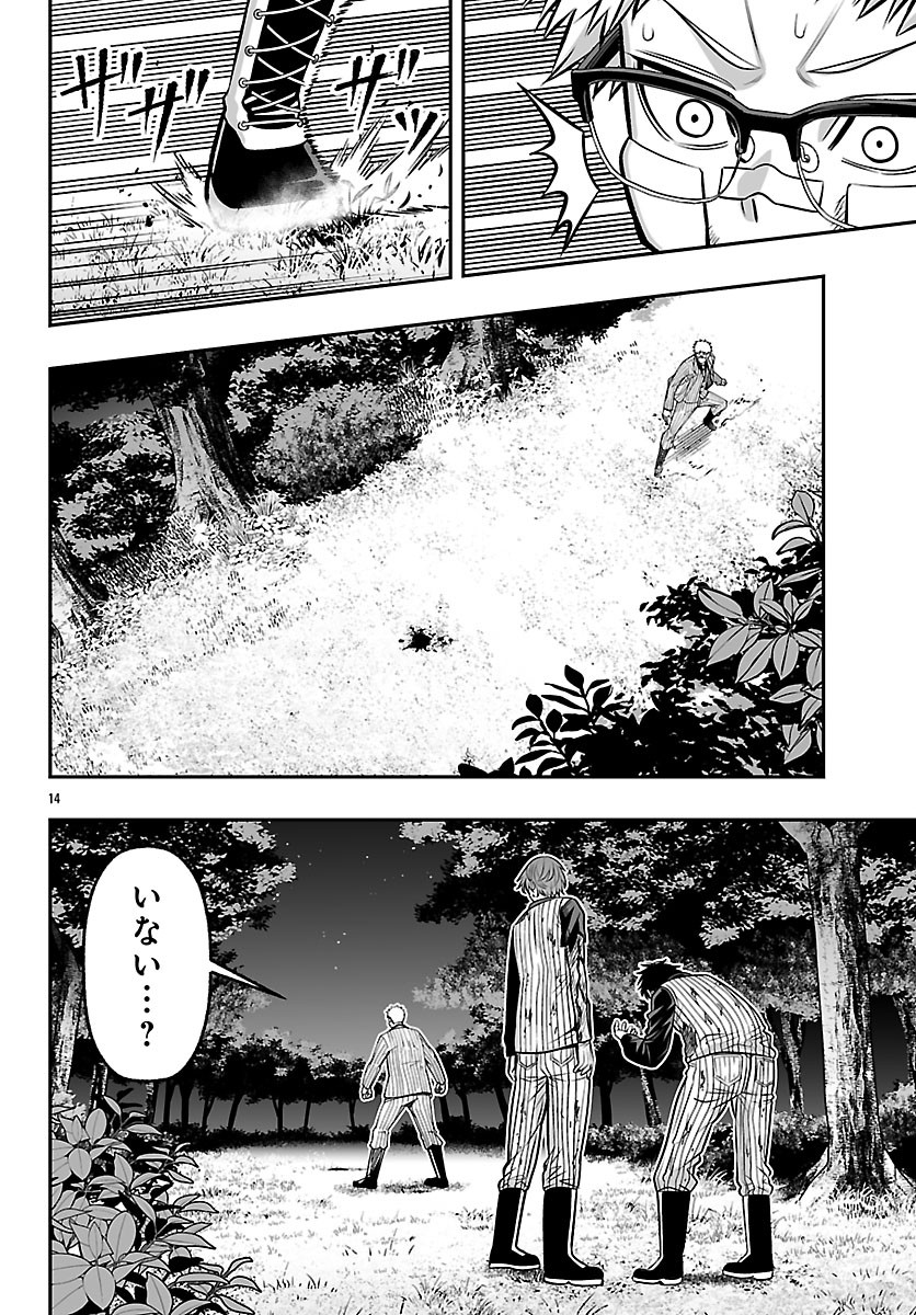 Tougen Anki Gaiden - Tsuki to Sakura no Kyousoukyoku Chapter 8 14ページ