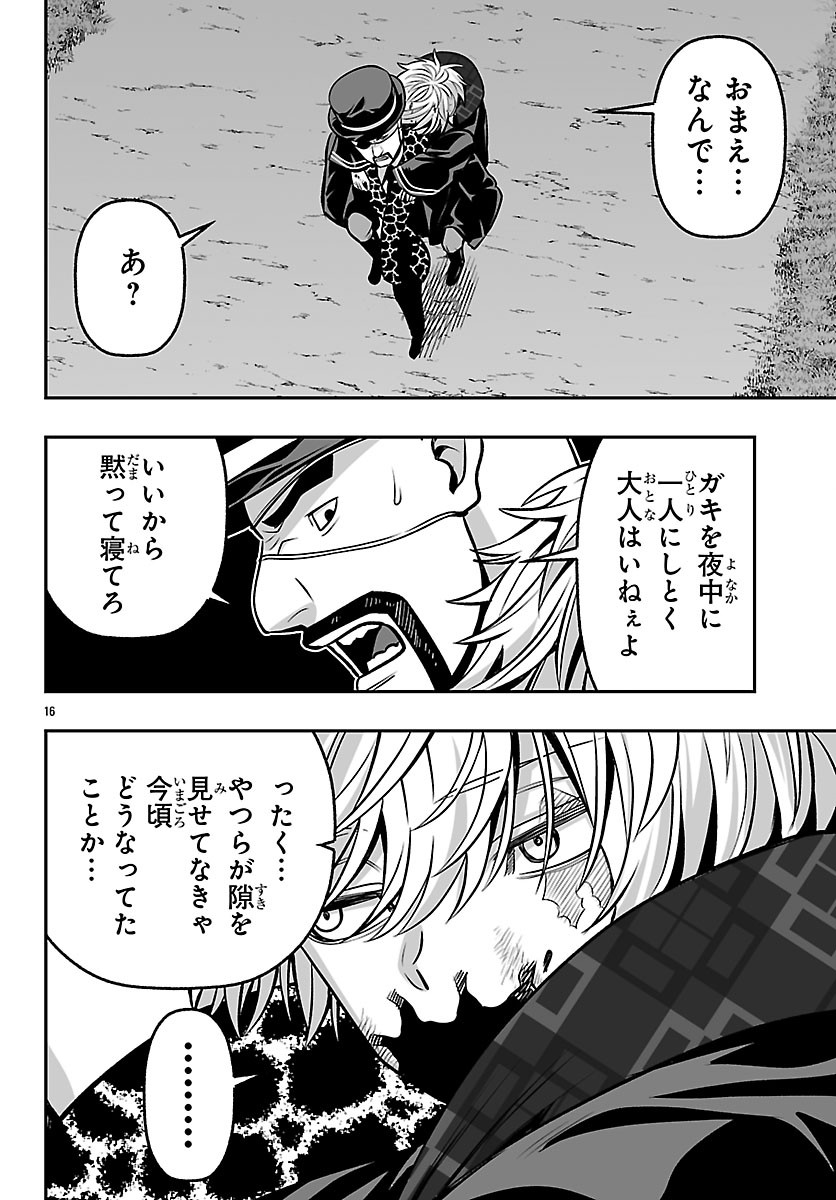 Tougen Anki Gaiden - Tsuki to Sakura no Kyousoukyoku Chapter 8 16ページ