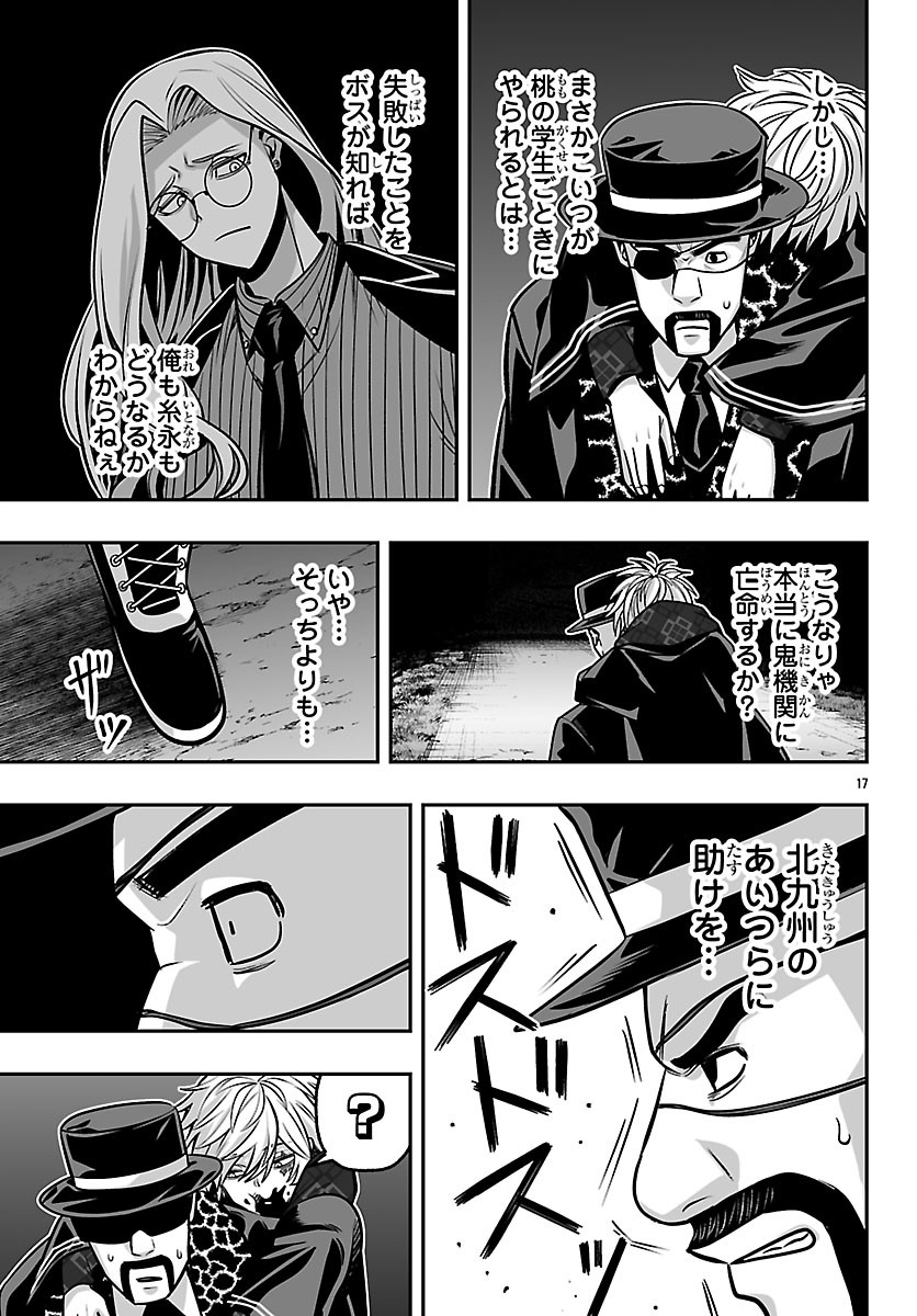 Tougen Anki Gaiden - Tsuki to Sakura no Kyousoukyoku Chapter 8 17ページ