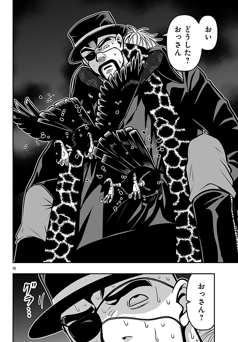 Tougen Anki Gaiden - Tsuki to Sakura no Kyousoukyoku Chapter 8 18ページ